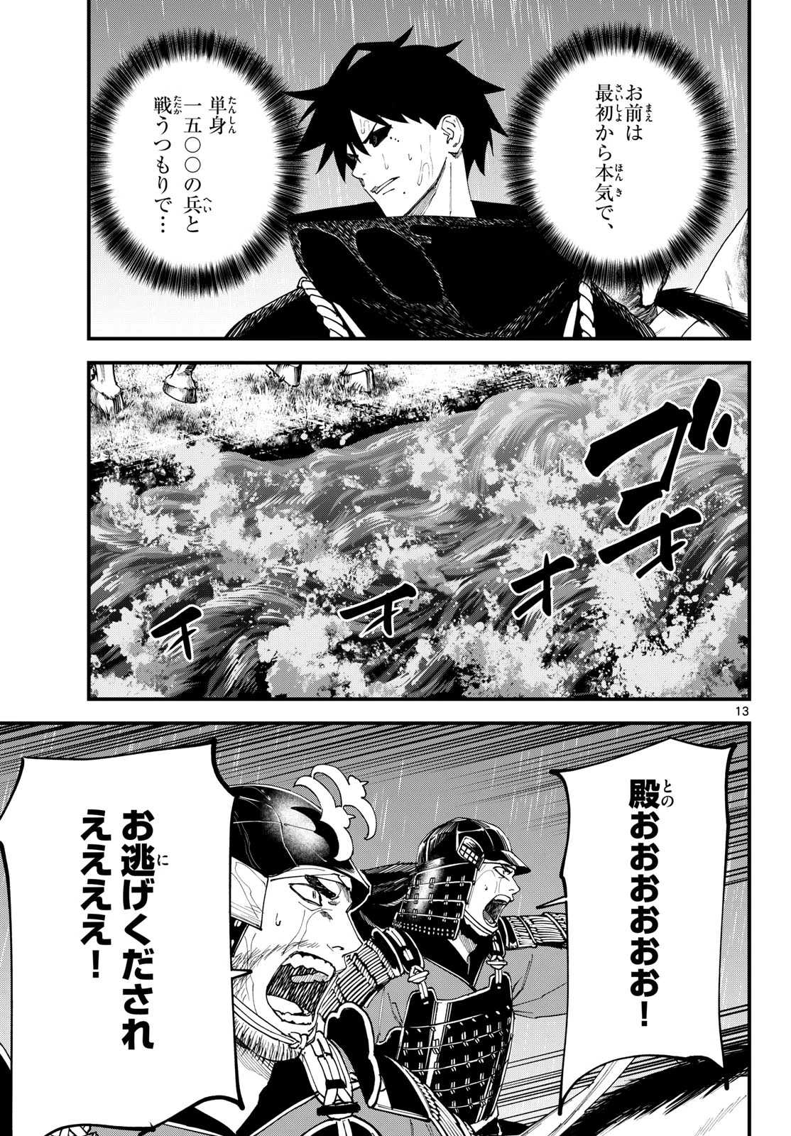 吾が君散るらむ 第37話 - 13