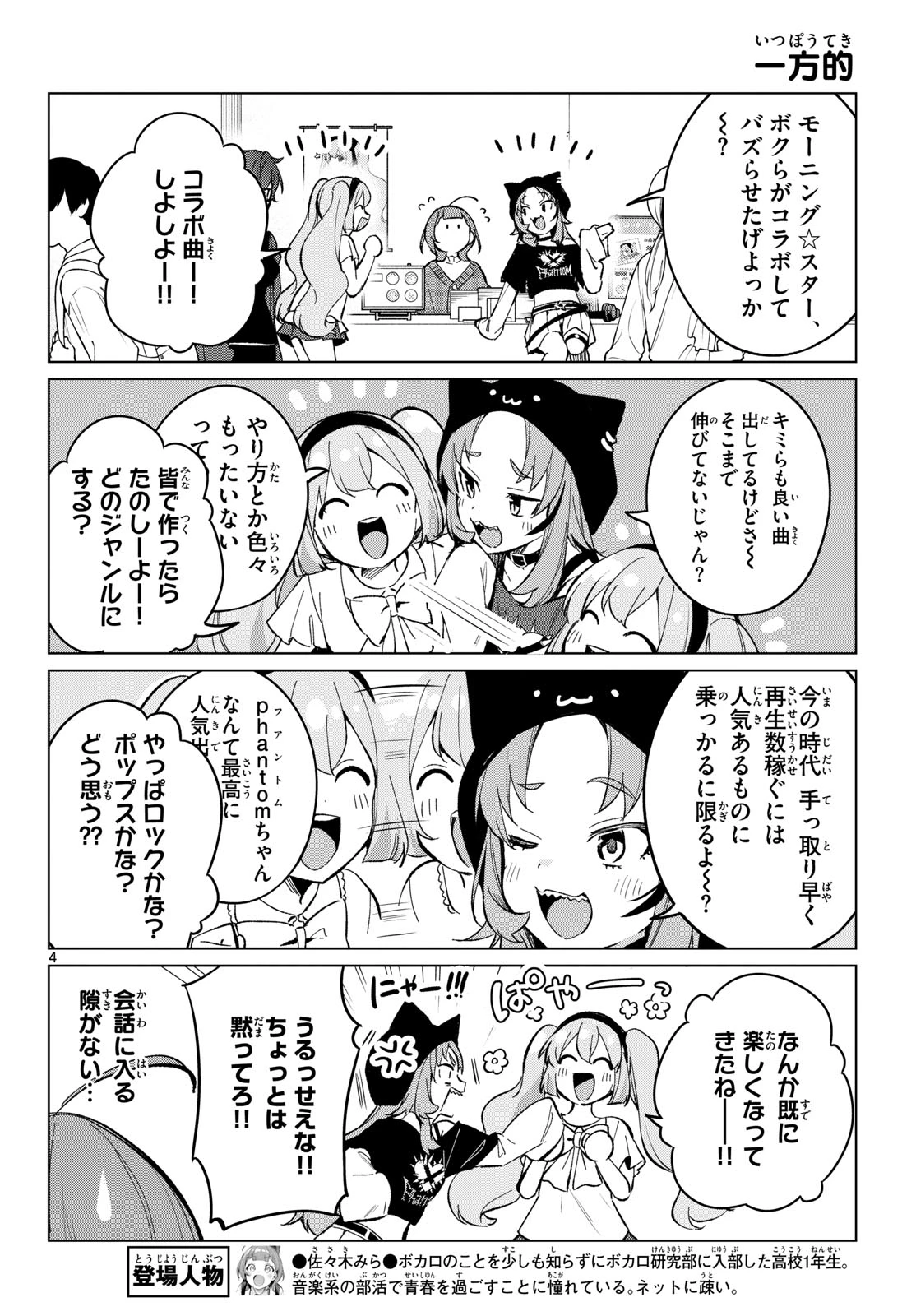 放課後、ボカ研で！ 第26話 - 4