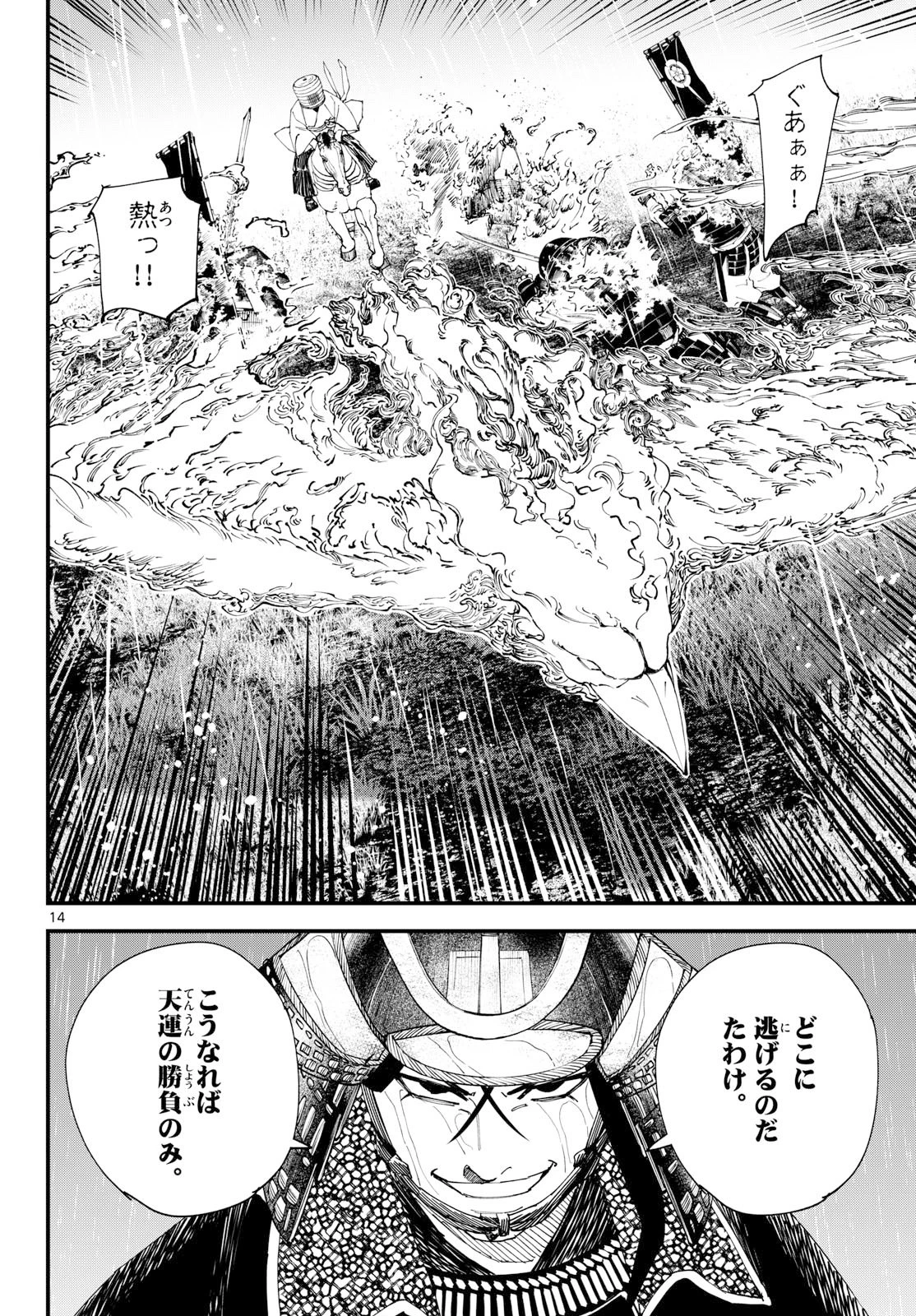 吾が君散るらむ 第37話 - 14