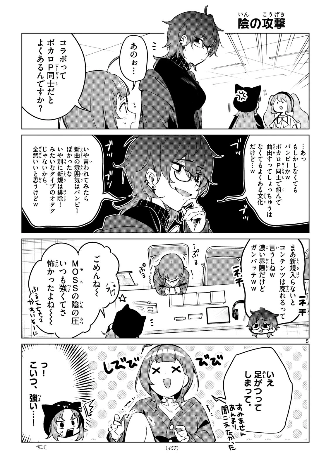 放課後、ボカ研で！ 第26話 - 5