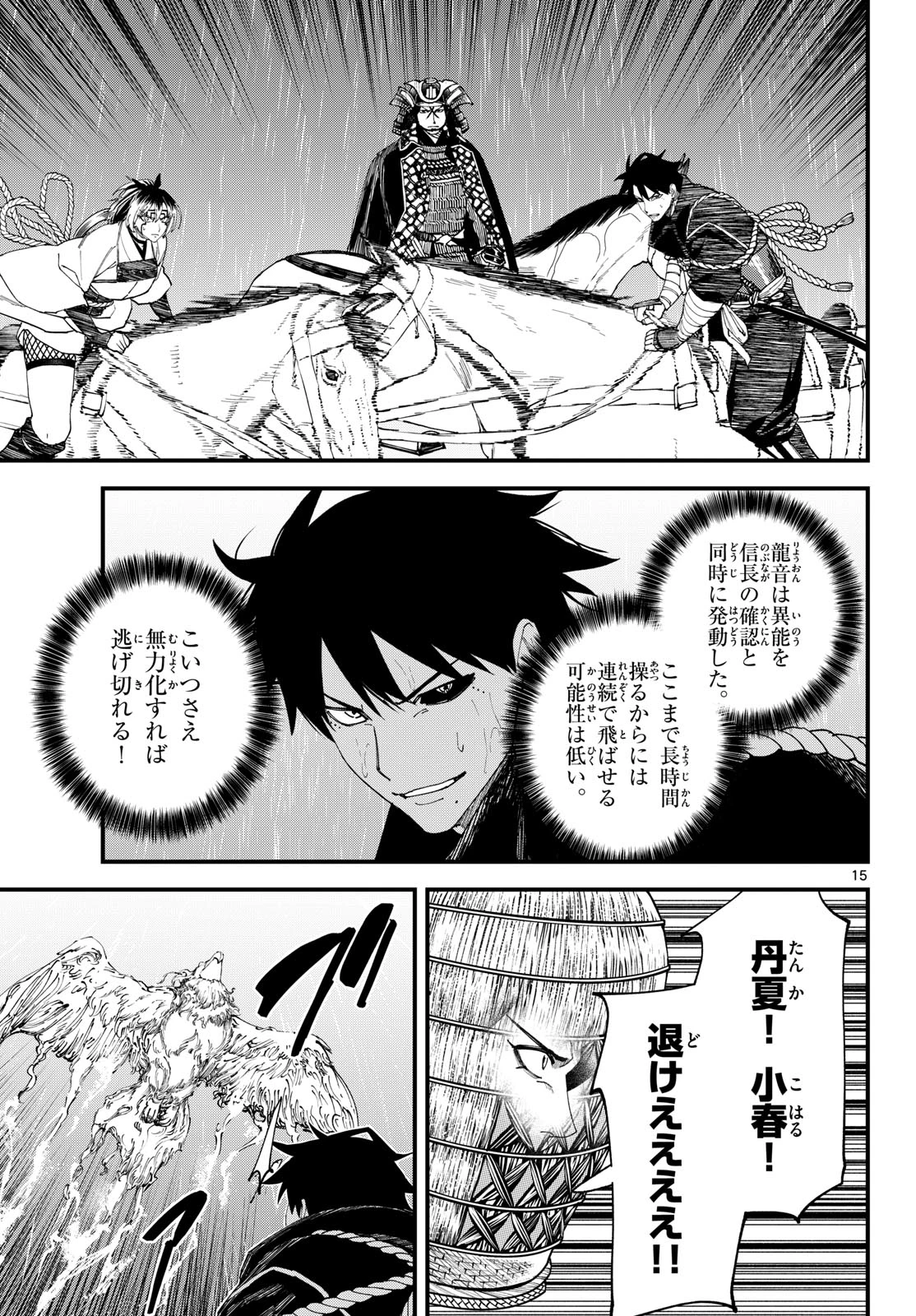 吾が君散るらむ 第37話 - 15