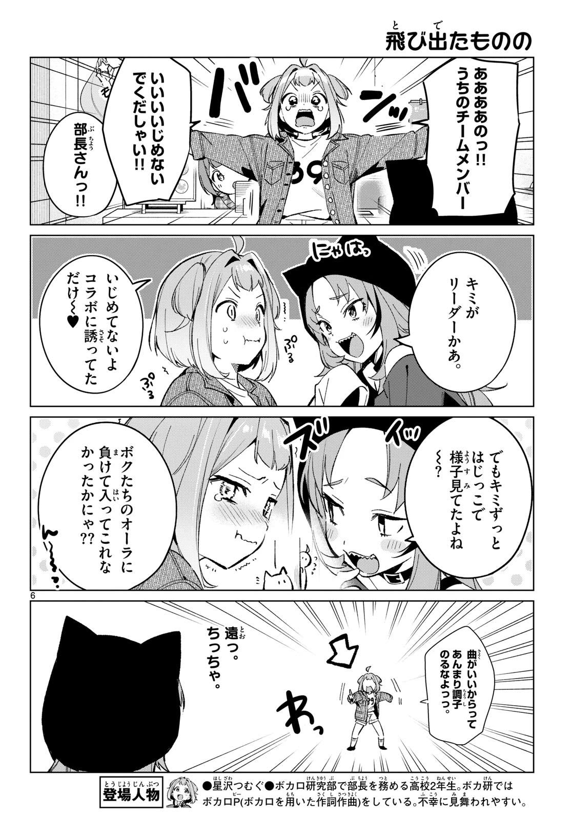 放課後、ボカ研で！ 第26話 - 6