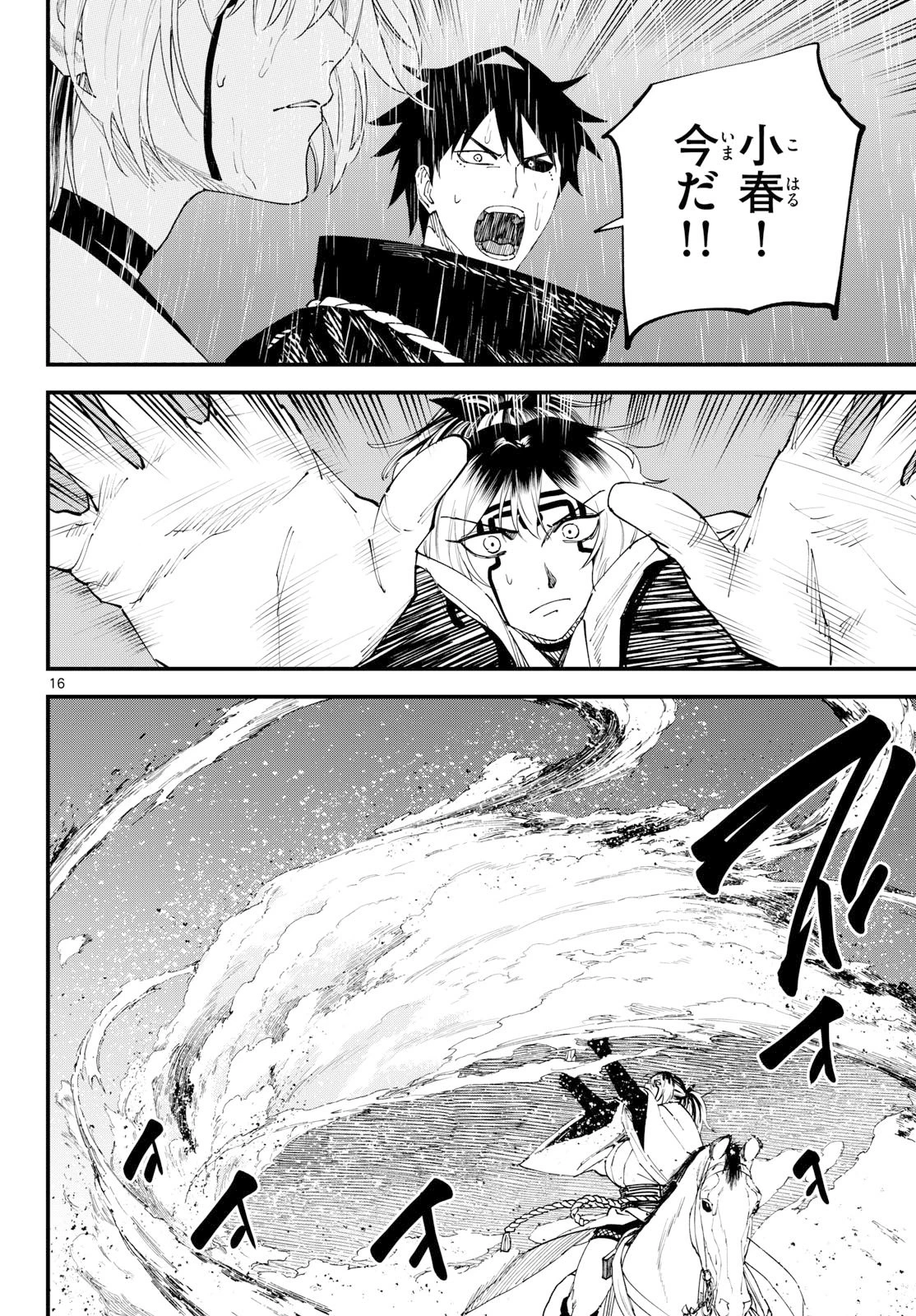 吾が君散るらむ 第37話 - 16