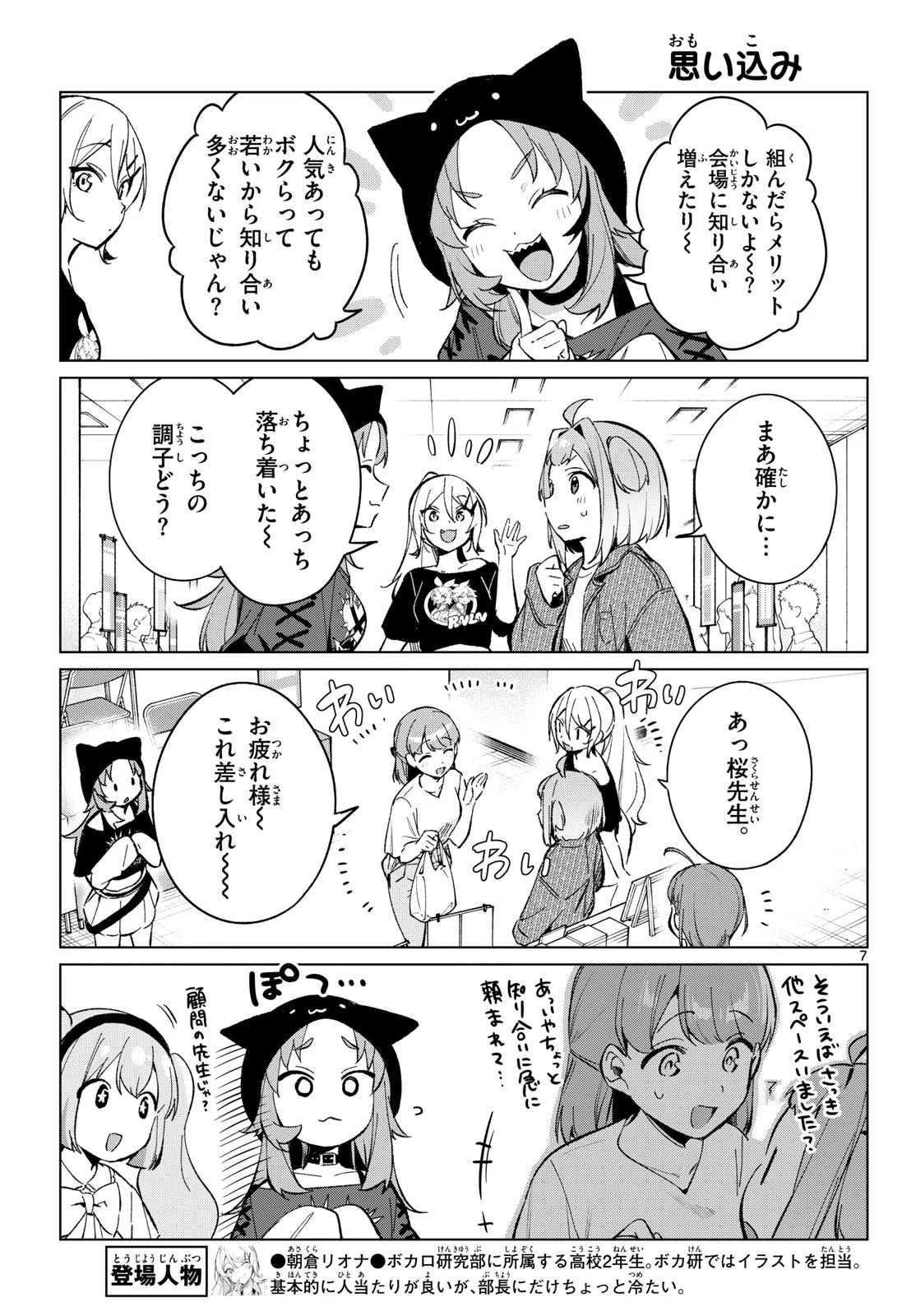 放課後、ボカ研で！ 第26話 - 7