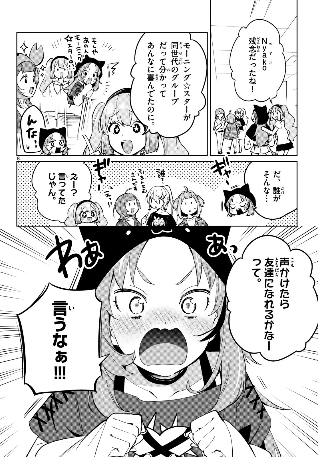放課後、ボカ研で！ 第26話 - 8
