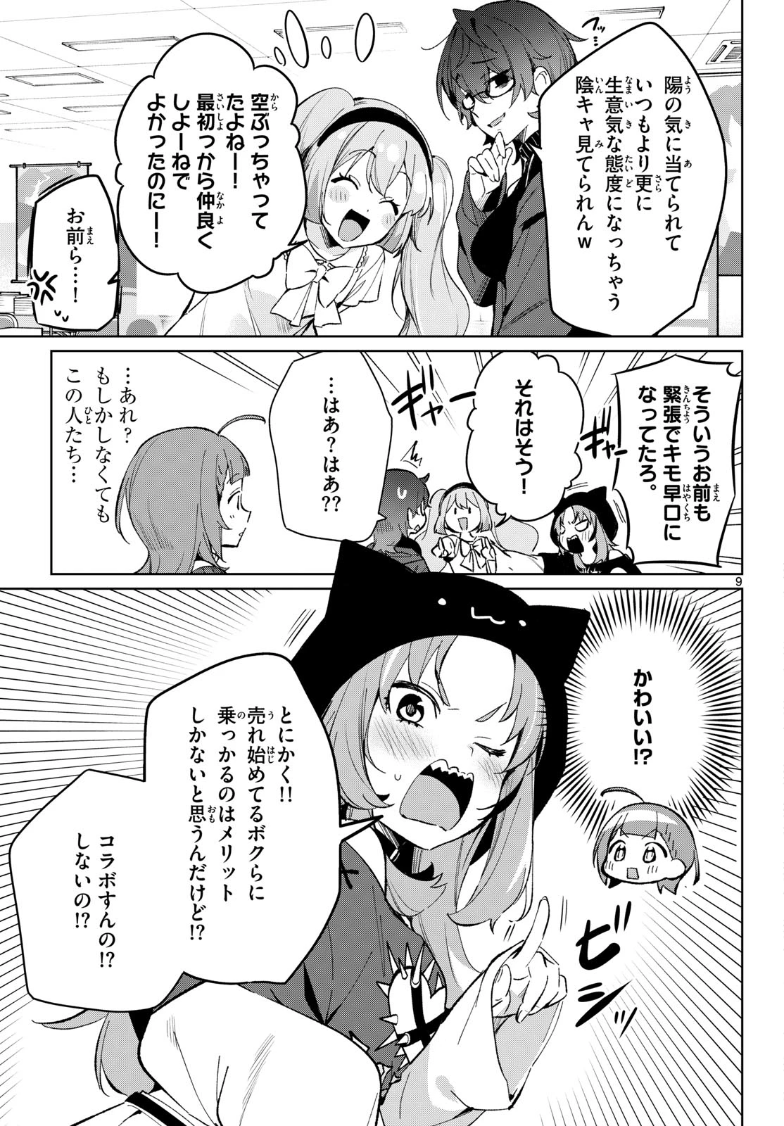 放課後、ボカ研で！ 第26話 - 9