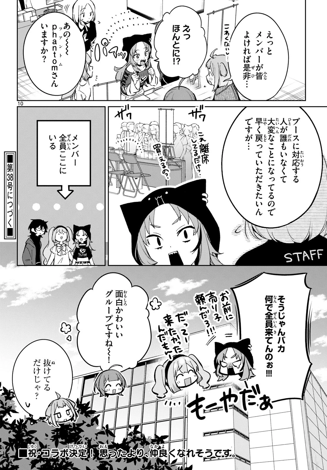 放課後、ボカ研で！ 第26話 - 10