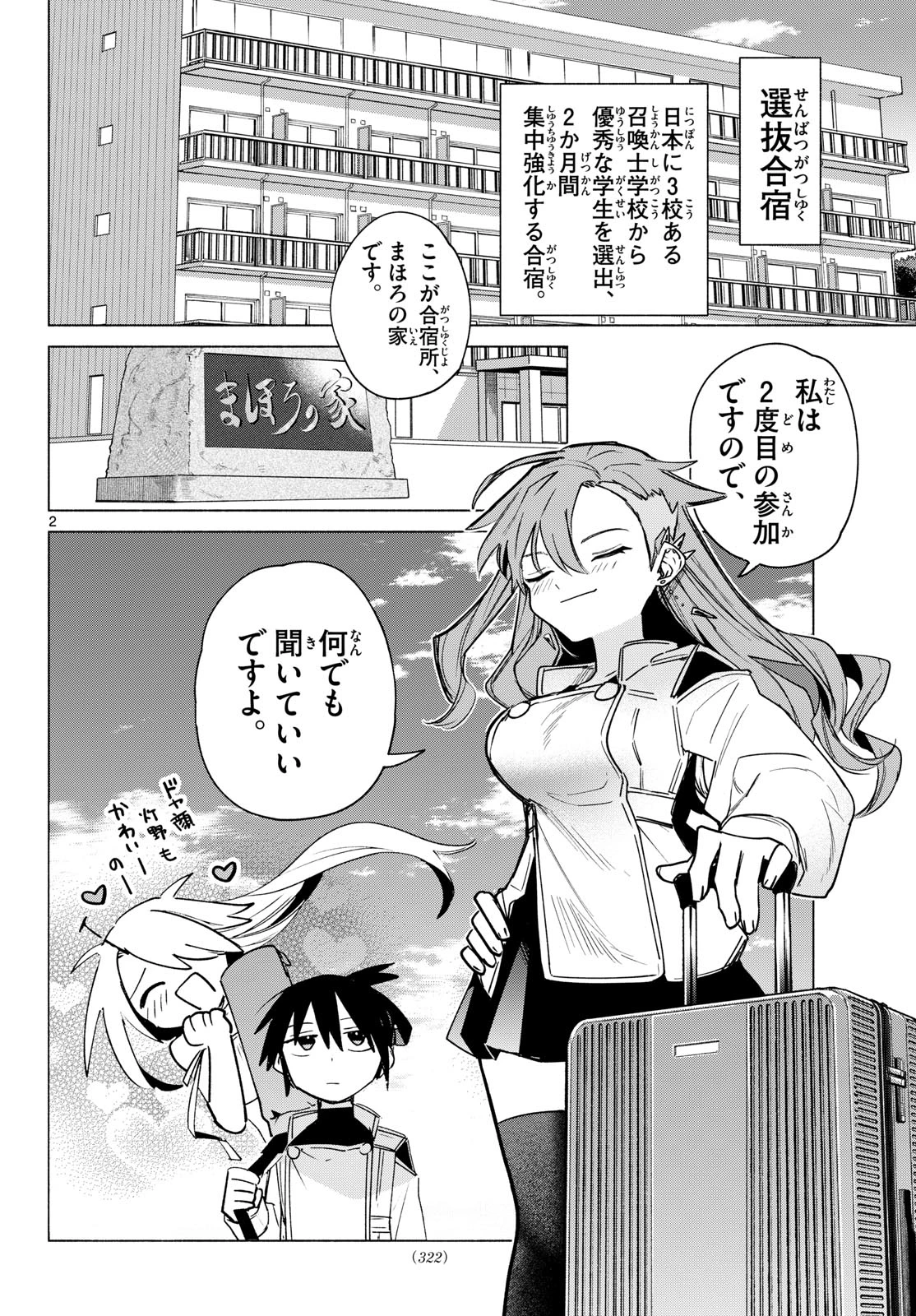 無才の召喚士 第6話 - 2