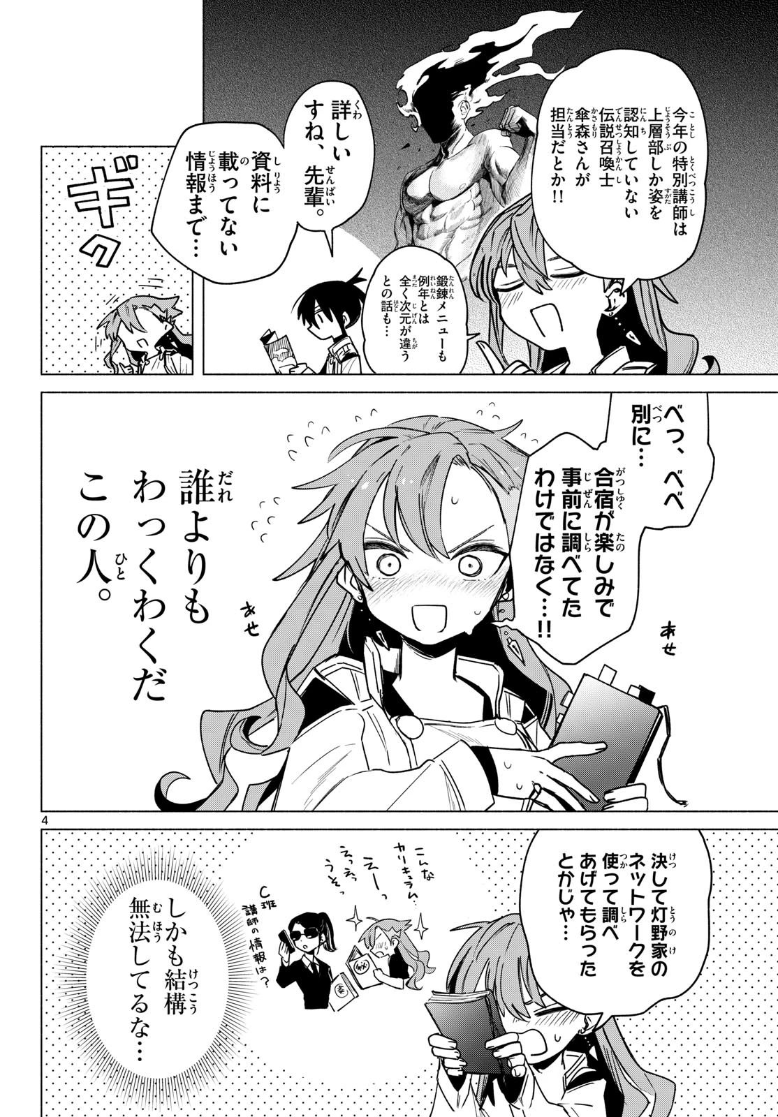 無才の召喚士 第6話 - 4