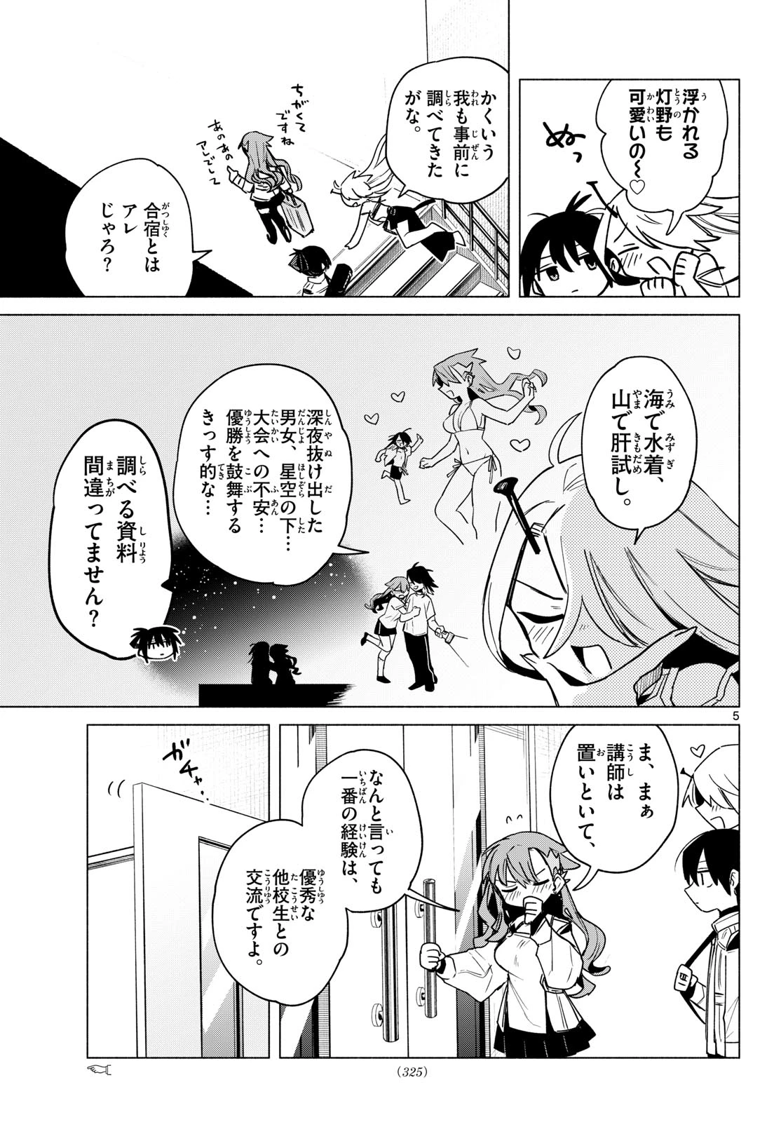 無才の召喚士 第6話 - 5
