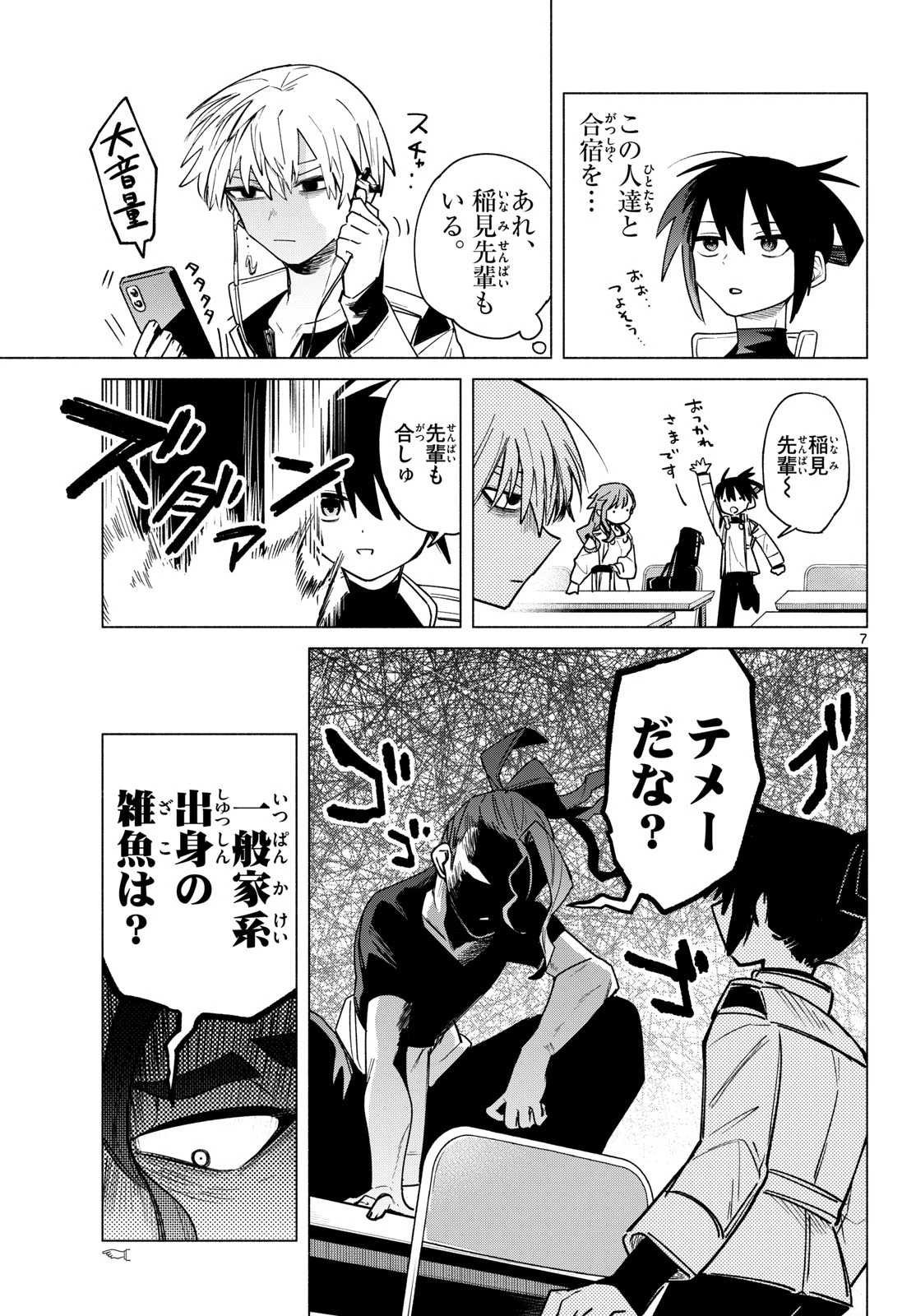 無才の召喚士 第6話 - 7