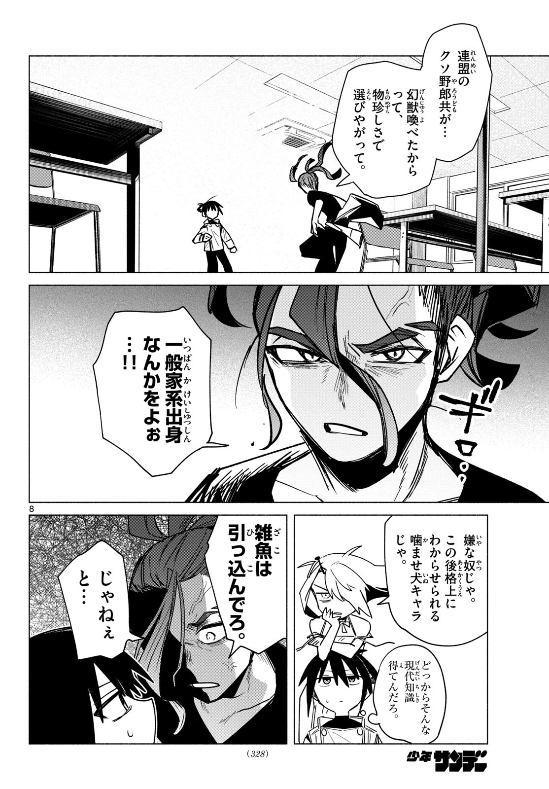 無才の召喚士 第6話 - 8