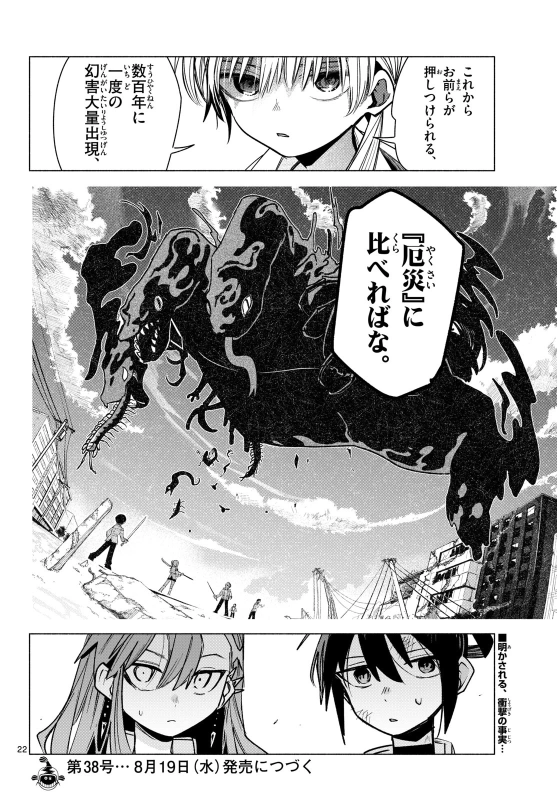 無才の召喚士 第6話 - 22