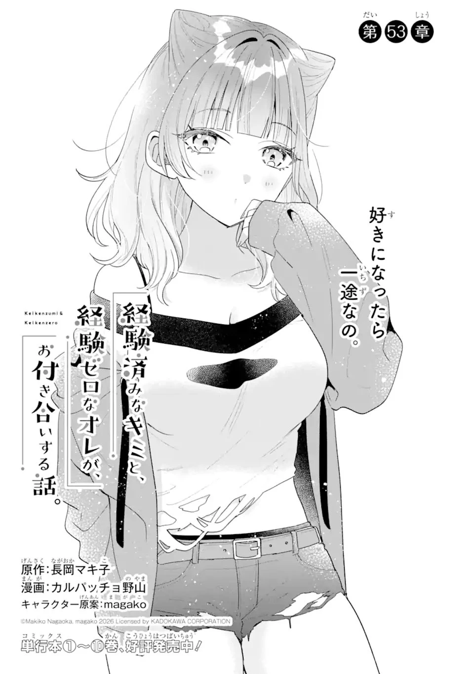 経験済みなキミと、 経験ゼロなオレが、 お付き合いする話 第53話 - 1