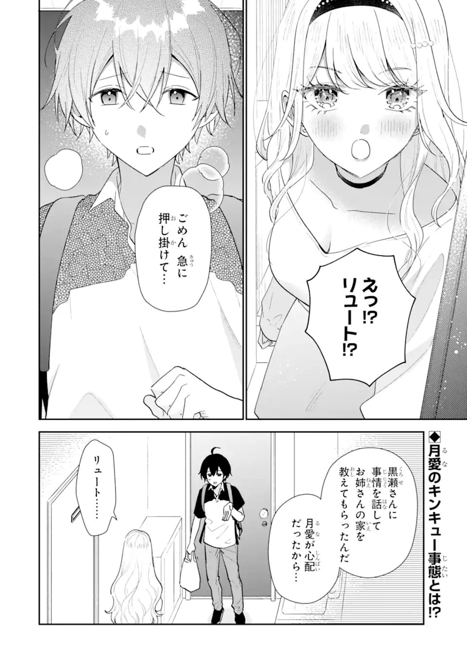 経験済みなキミと、 経験ゼロなオレが、 お付き合いする話 第53話 - 2