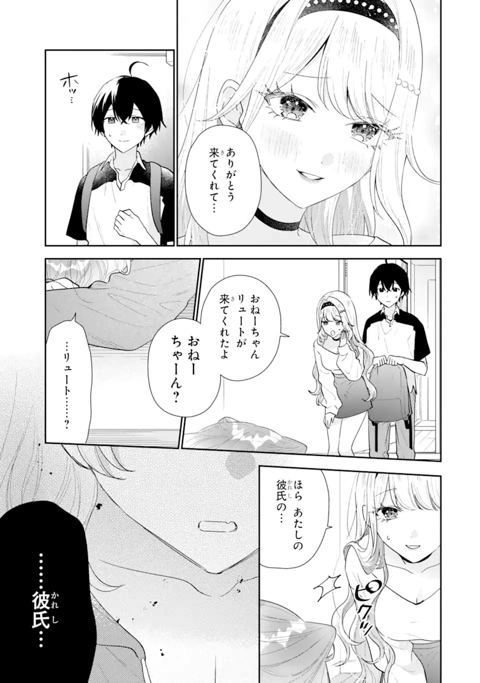 経験済みなキミと、 経験ゼロなオレが、 お付き合いする話 第53話 - 3
