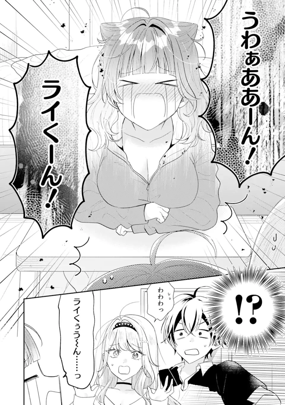 経験済みなキミと、 経験ゼロなオレが、 お付き合いする話 第53話 - 4