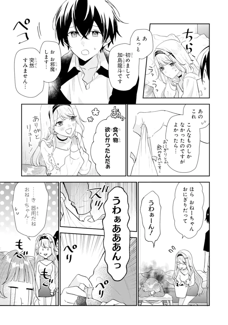 経験済みなキミと、 経験ゼロなオレが、 お付き合いする話 第53話 - 5