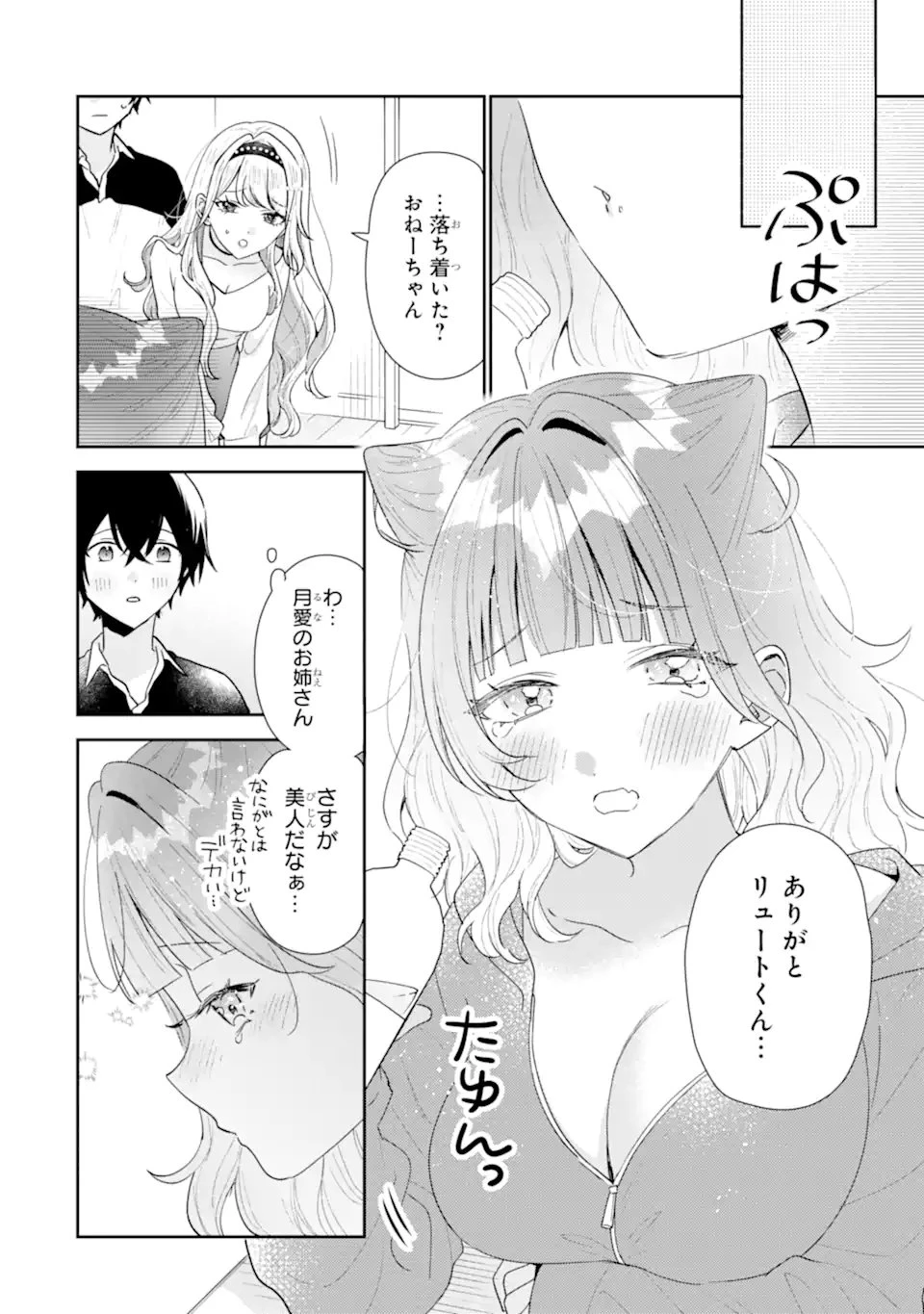 経験済みなキミと、 経験ゼロなオレが、 お付き合いする話 第53話 - 6