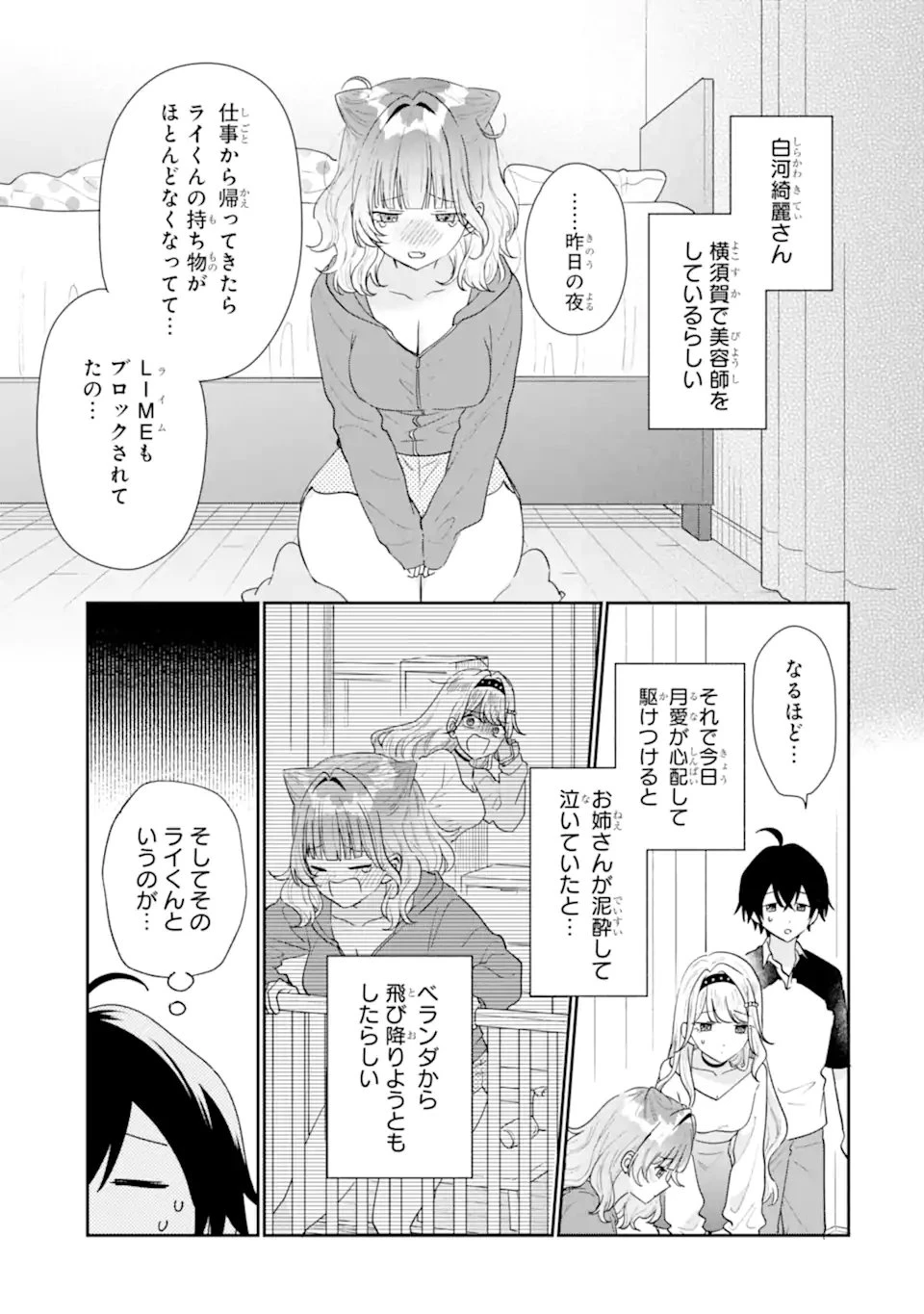 経験済みなキミと、 経験ゼロなオレが、 お付き合いする話 第53話 - 7
