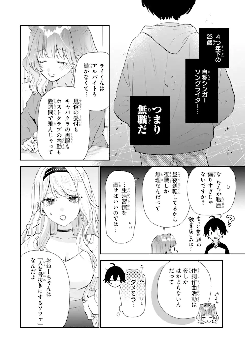 経験済みなキミと、 経験ゼロなオレが、 お付き合いする話 第53話 - 8