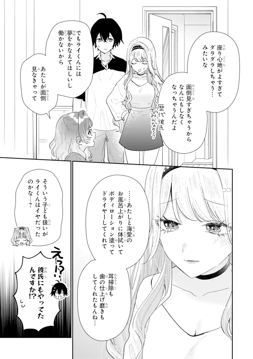 経験済みなキミと、 経験ゼロなオレが、 お付き合いする話 第53話 - 9