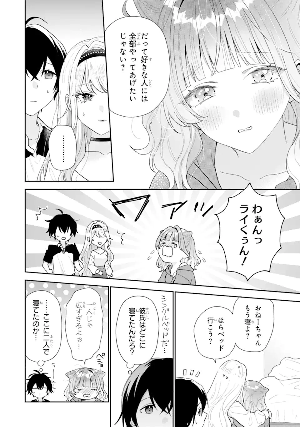 経験済みなキミと、 経験ゼロなオレが、 お付き合いする話 第53話 - 10