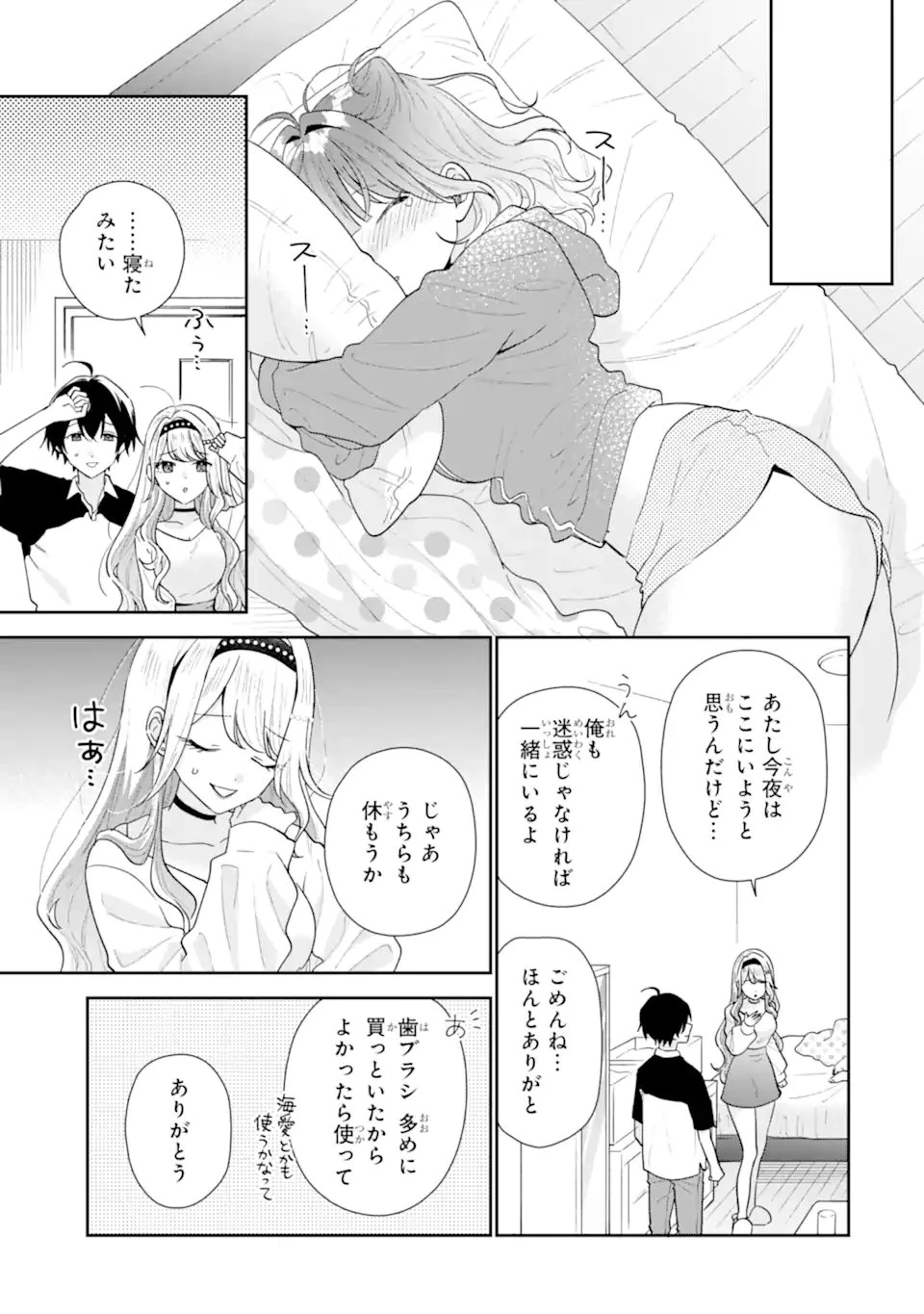 経験済みなキミと、 経験ゼロなオレが、 お付き合いする話 第53話 - 11
