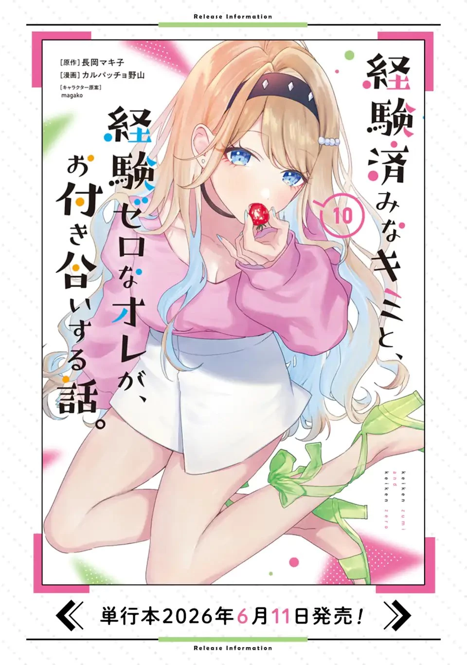経験済みなキミと、 経験ゼロなオレが、 お付き合いする話 第53話 - 12