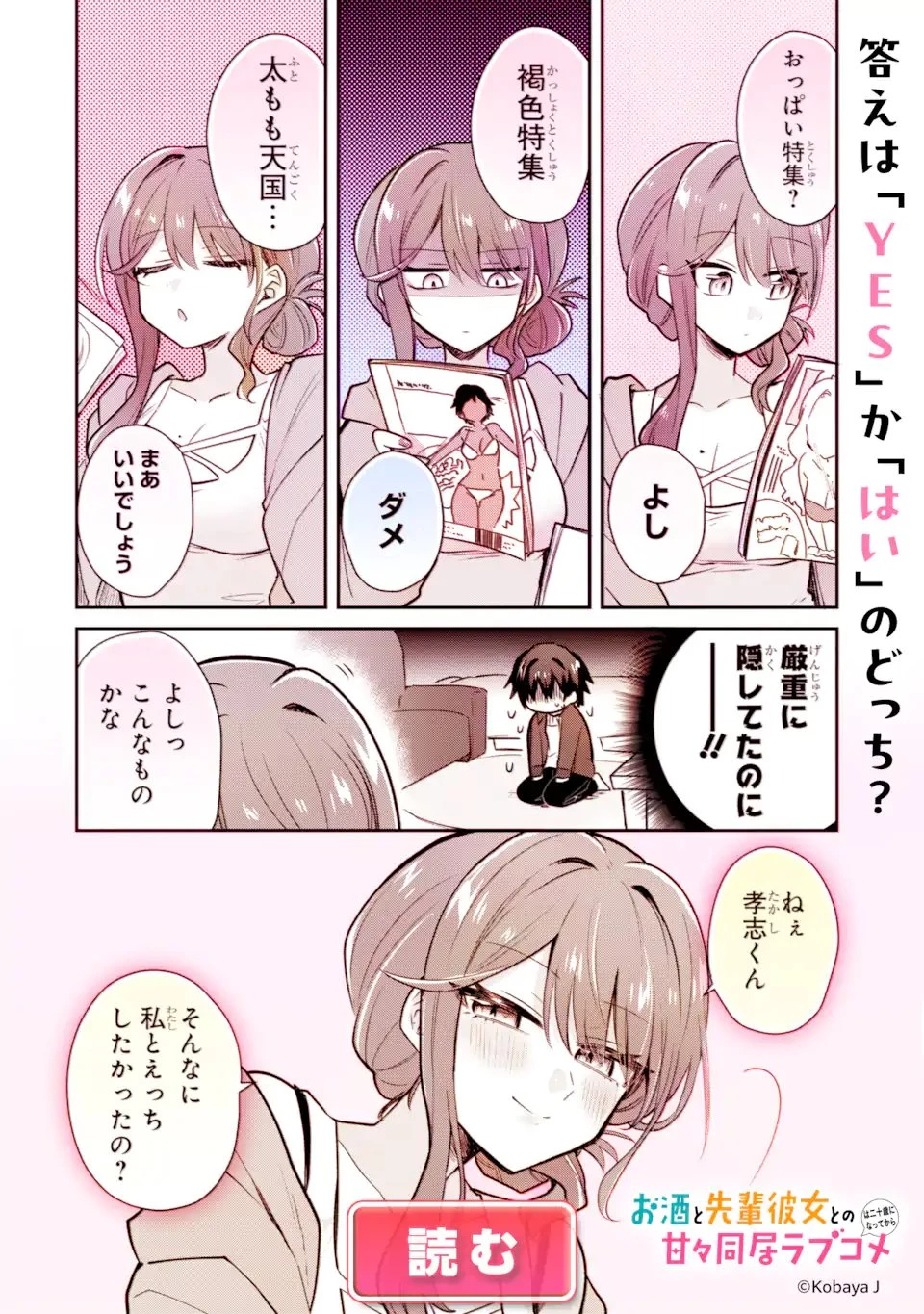 経験済みなキミと、 経験ゼロなオレが、 お付き合いする話 第53話 - 14
