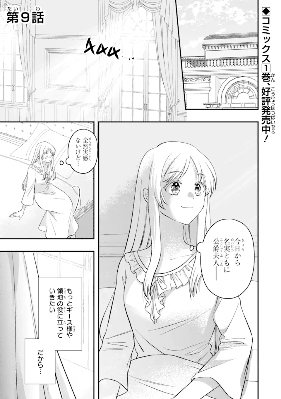 ドアマットヒロインは速攻終了いたします! 第9話 - 1