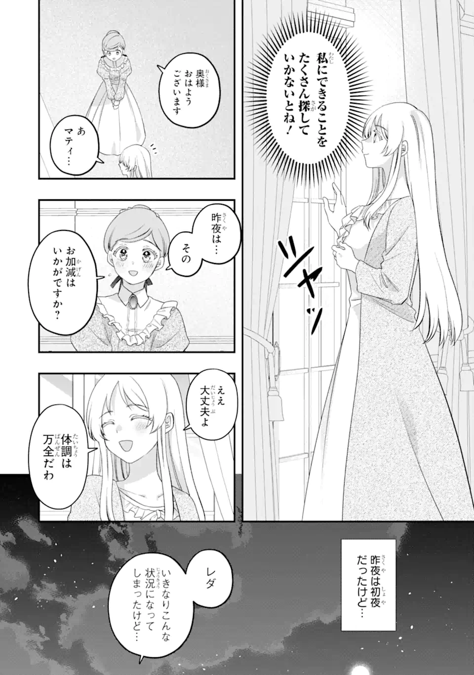 ドアマットヒロインは速攻終了いたします! 第9話 - 2