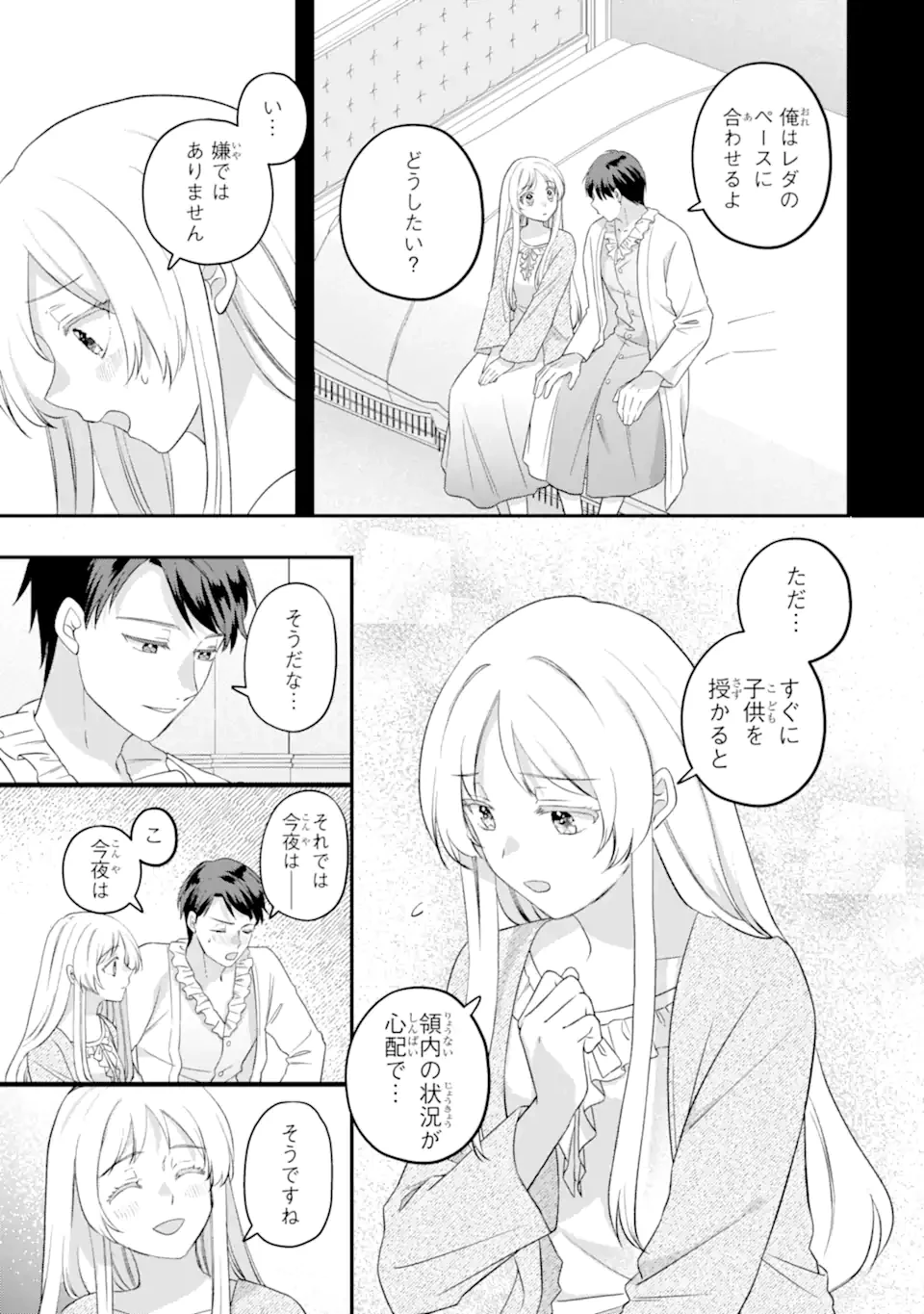ドアマットヒロインは速攻終了いたします! 第9話 - 3