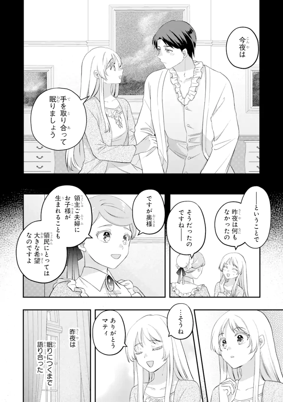 ドアマットヒロインは速攻終了いたします! 第9話 - 4