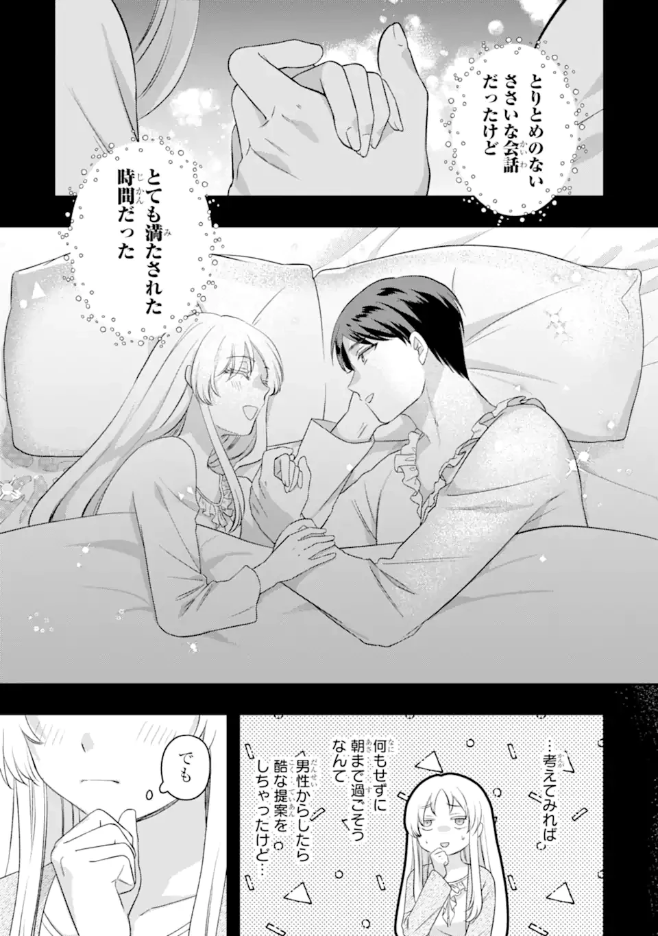 ドアマットヒロインは速攻終了いたします! 第9話 - 5