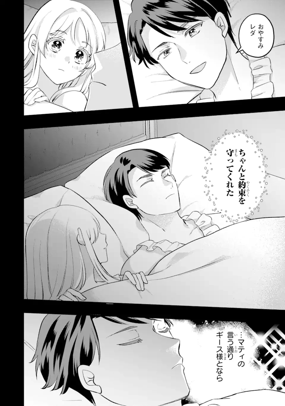 ドアマットヒロインは速攻終了いたします! 第9話 - 6