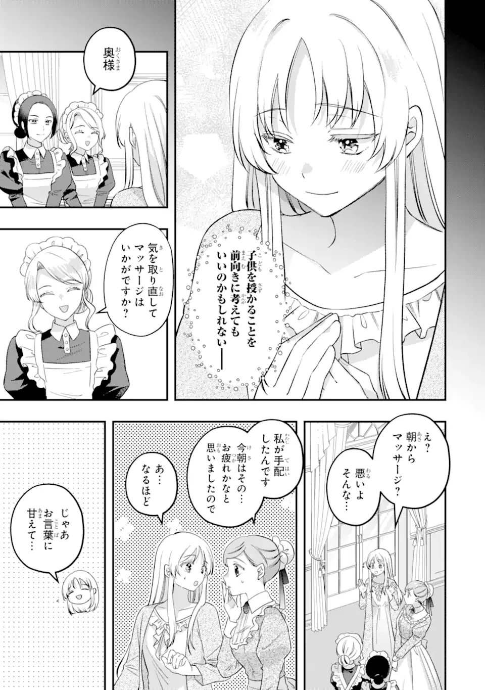 ドアマットヒロインは速攻終了いたします! 第9話 - 7