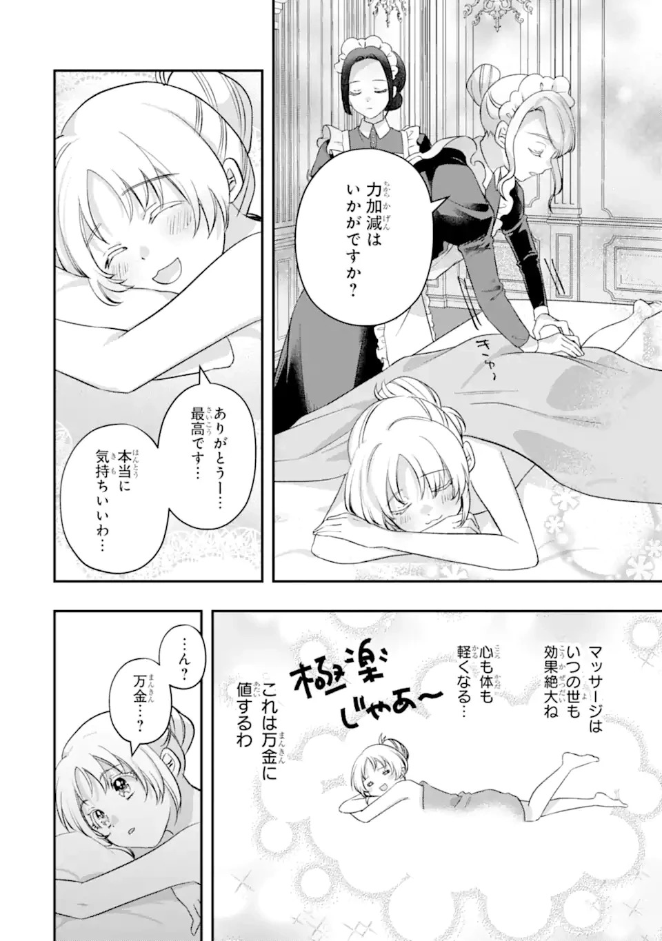 ドアマットヒロインは速攻終了いたします! 第9話 - 8
