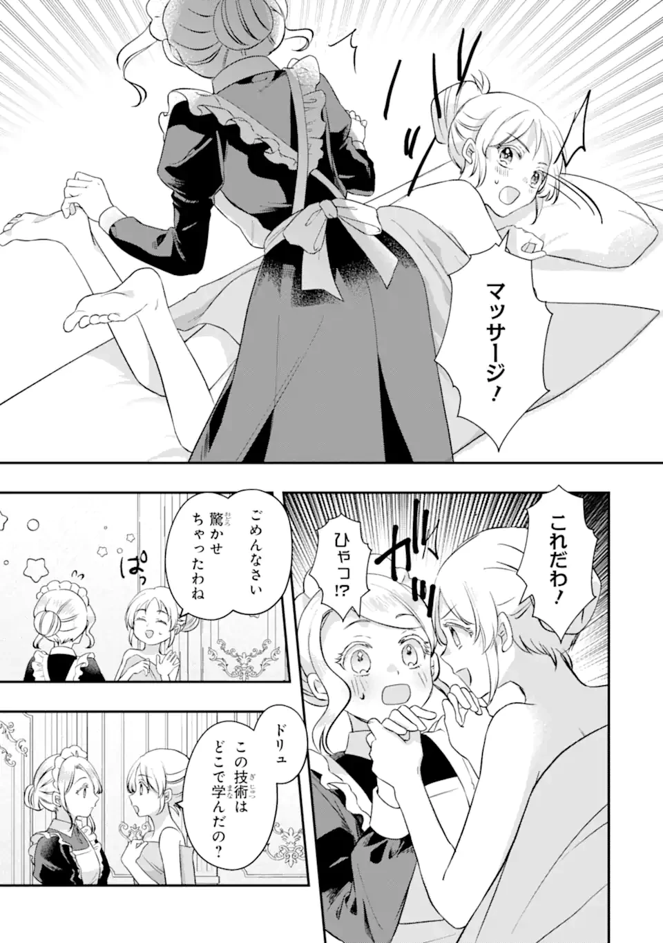 ドアマットヒロインは速攻終了いたします! 第9話 - 9