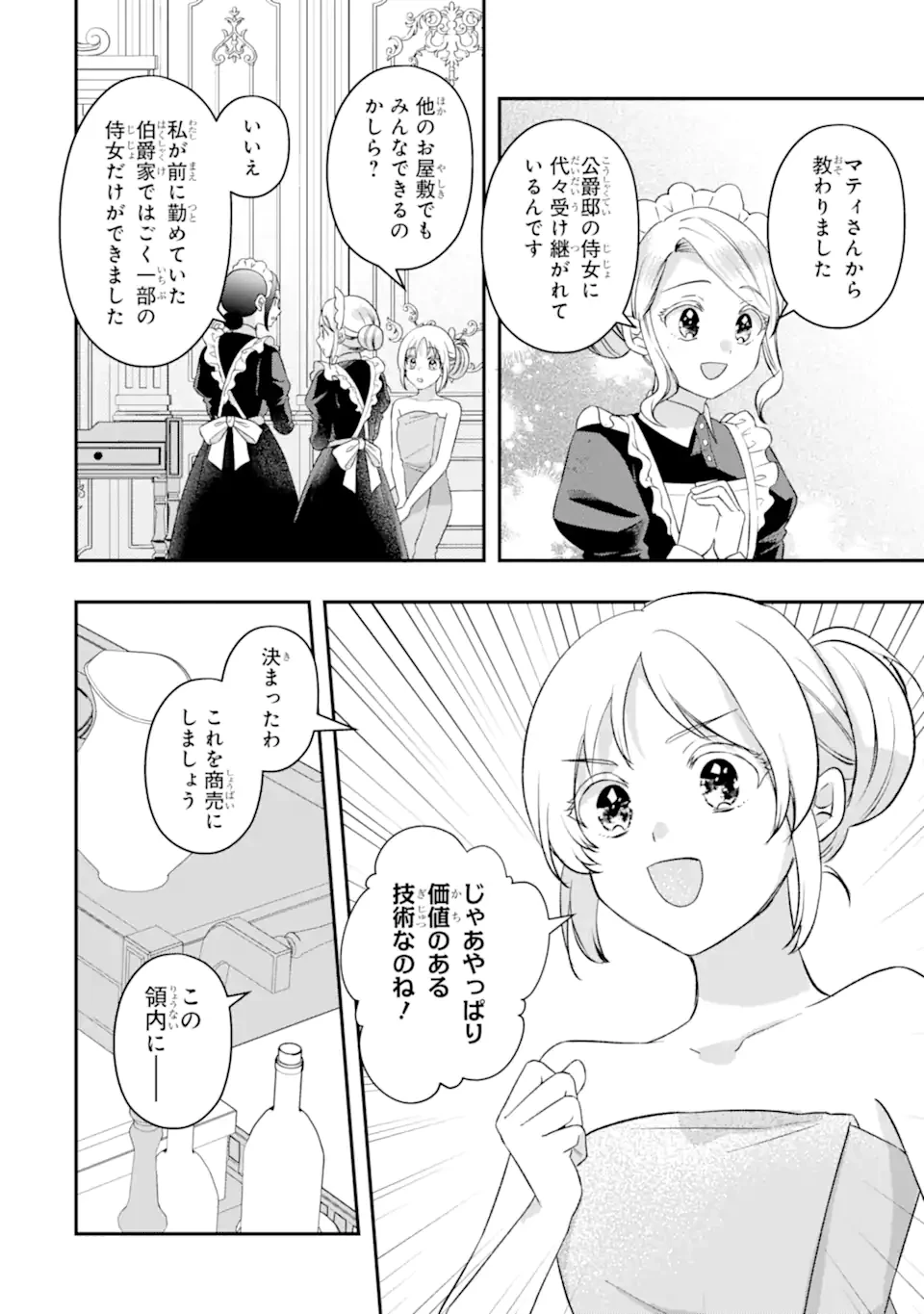 ドアマットヒロインは速攻終了いたします! 第9話 - 10