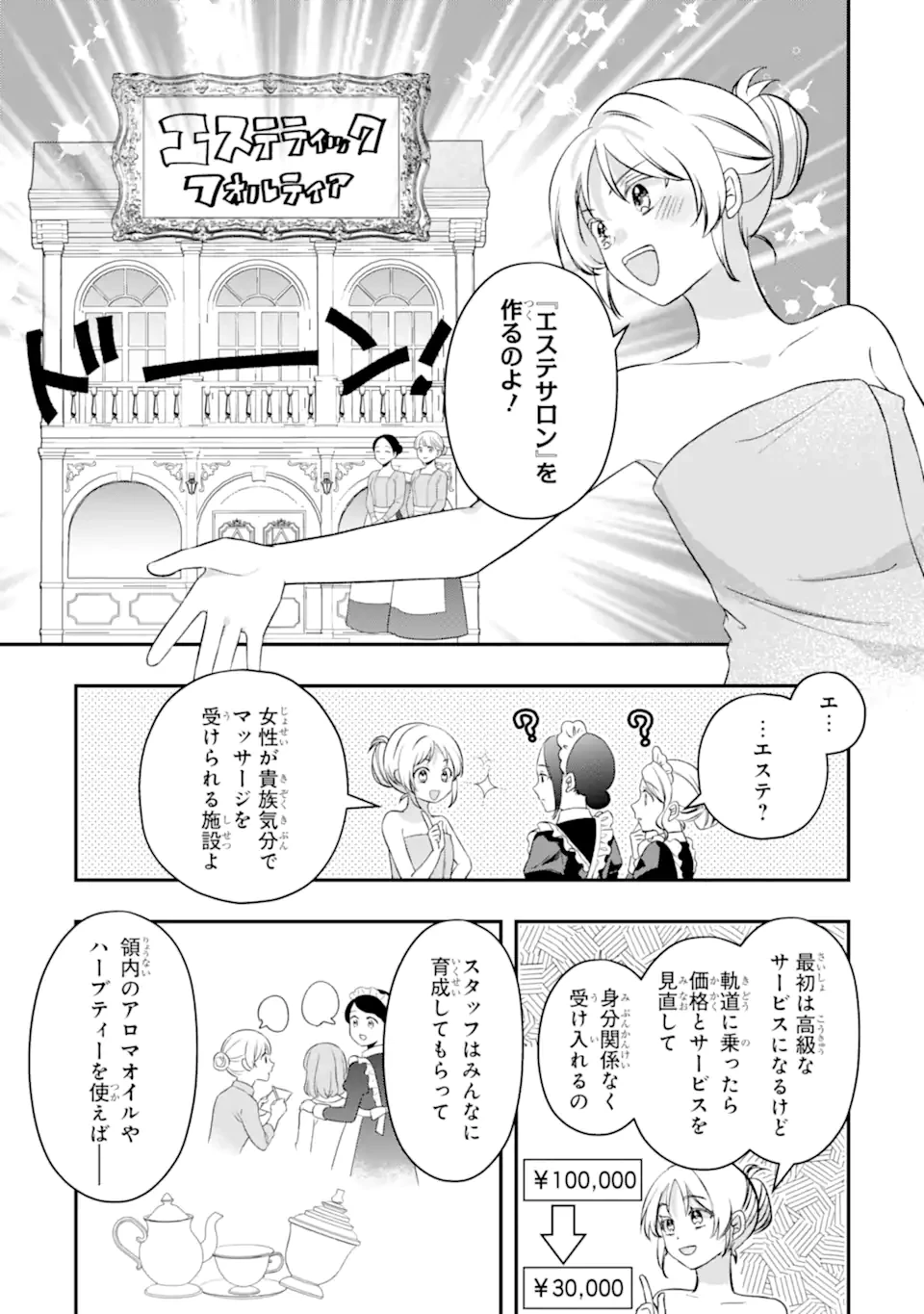 ドアマットヒロインは速攻終了いたします! 第9話 - 11