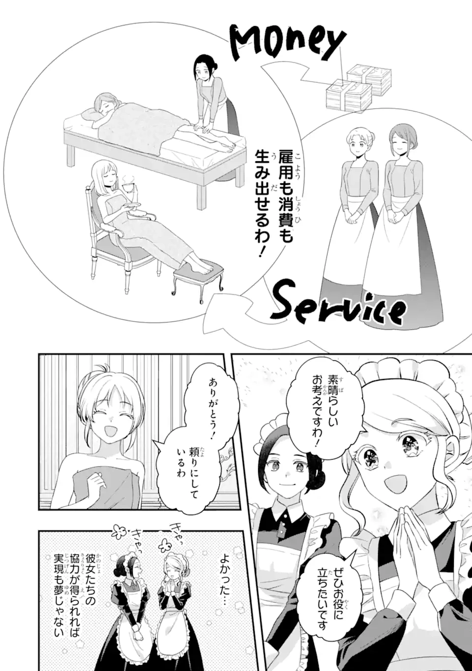 ドアマットヒロインは速攻終了いたします! 第9話 - 12