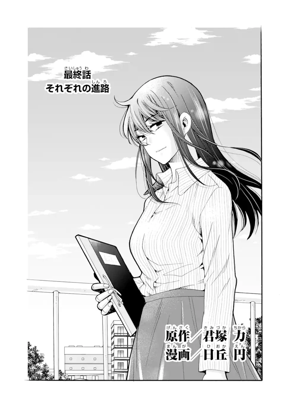 先生、僕たちは殺していません。 第31話 - 1