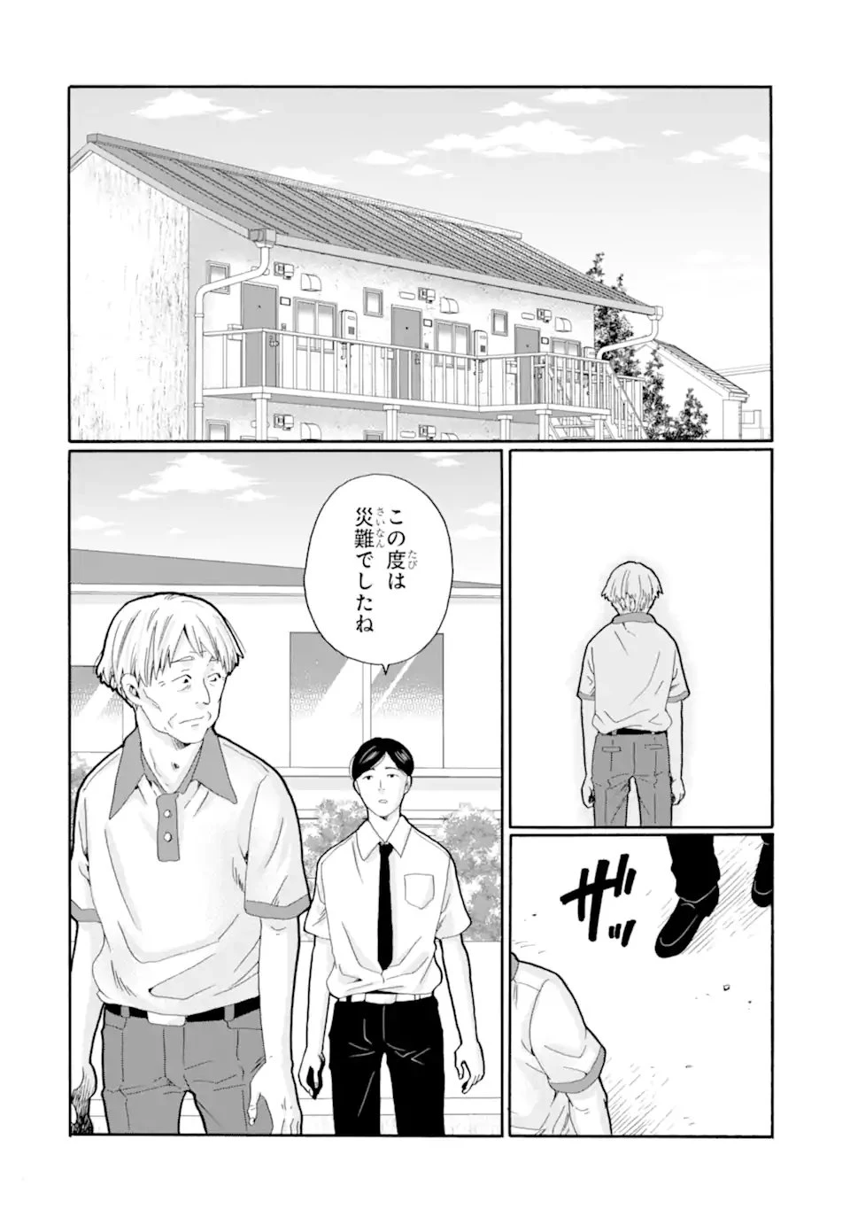 先生、僕たちは殺していません。 第31話 - 2