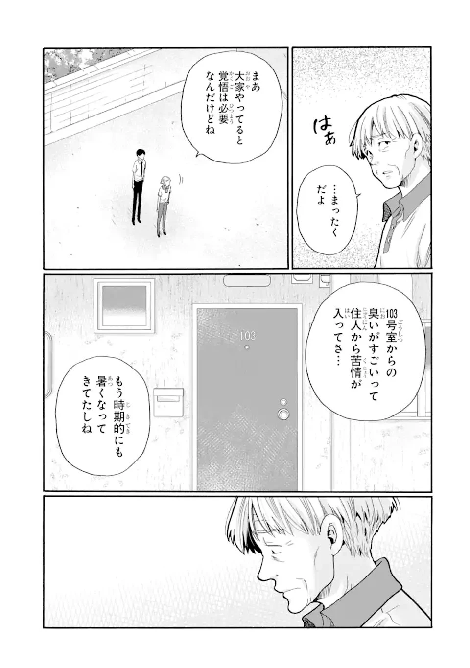 先生、僕たちは殺していません。 第31話 - 3