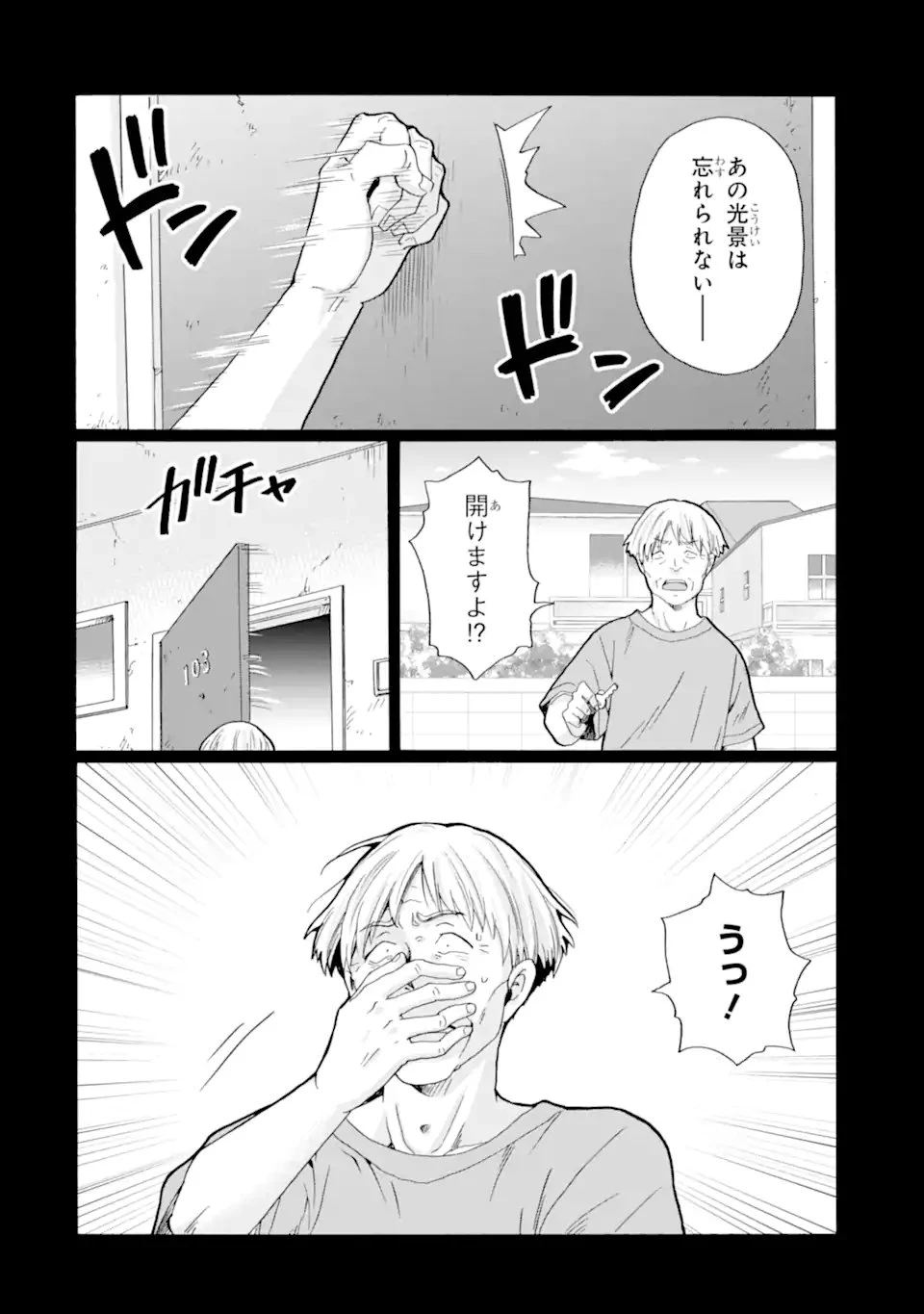 先生、僕たちは殺していません。 第31話 - 4
