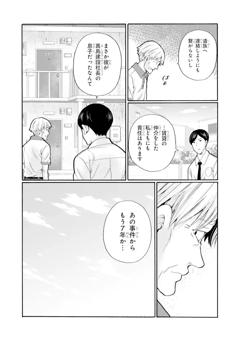 先生、僕たちは殺していません。 第31話 - 7