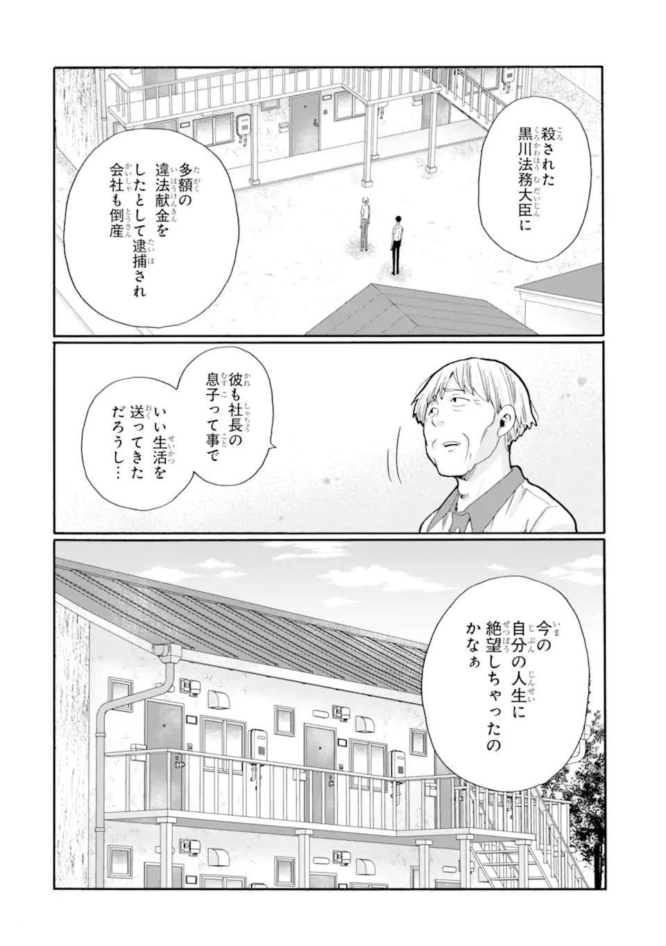 先生、僕たちは殺していません。 第31話 - 8