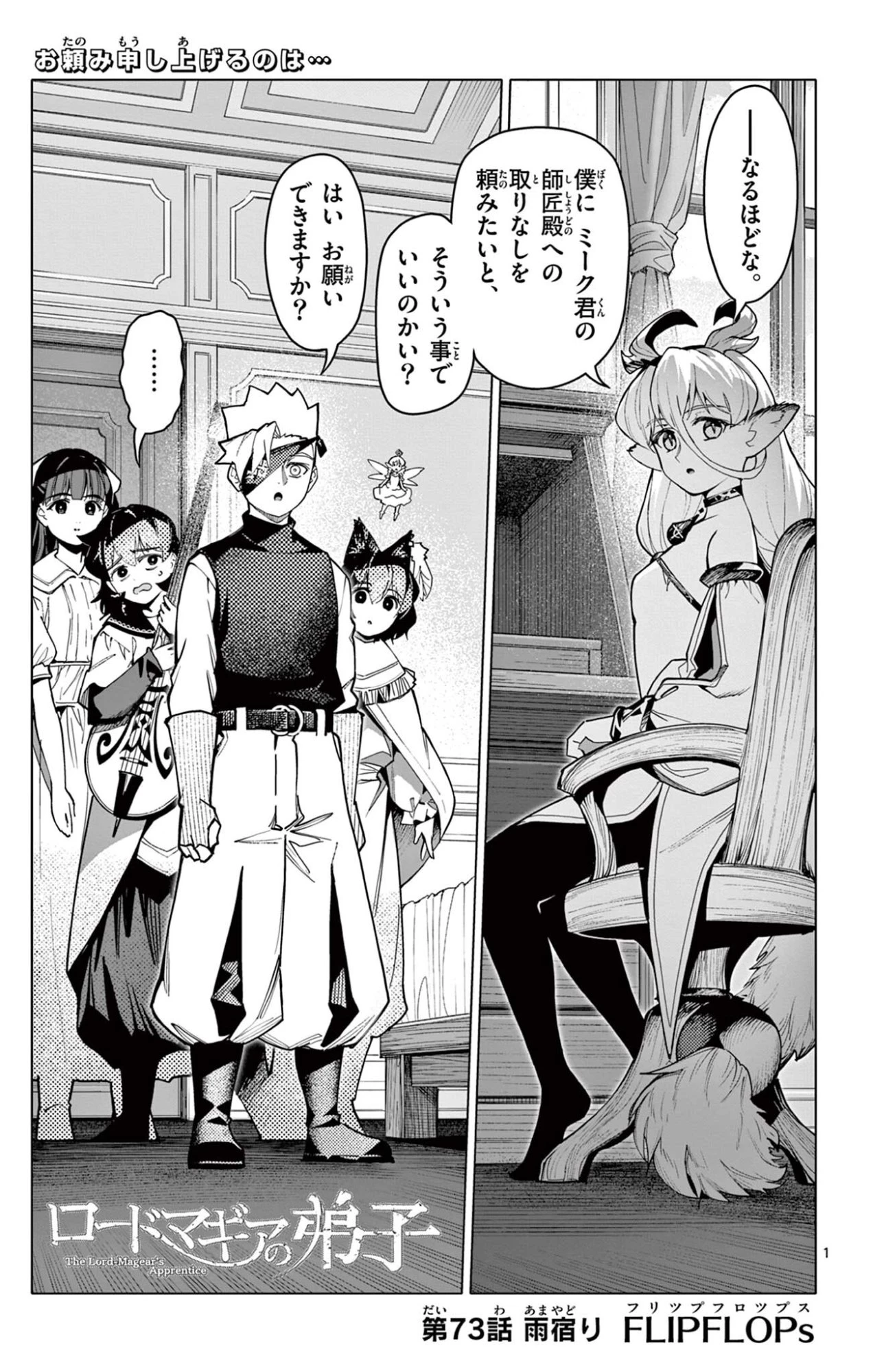 ロードマギアの弟子 第73話 - 1