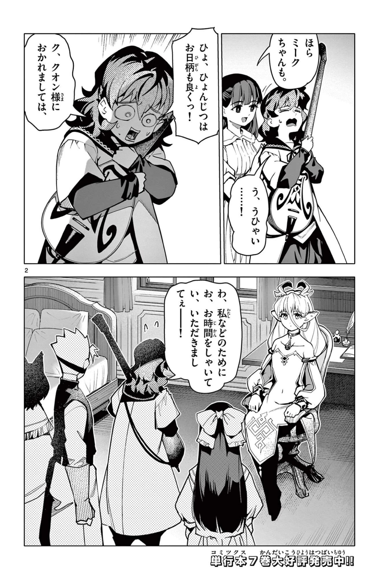 ロードマギアの弟子 第73話 - 2